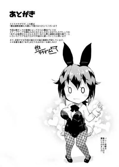 [Lilith Lauda Laboratory (Lilithlauda)] Roshutsu Choukyou Irai 3 [Digital]