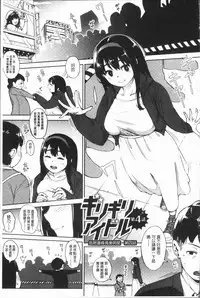 [Rocket Monkey] Girigiri Idol [Chinese]