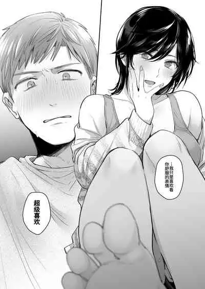 Suki Araba Kareshi no Seiheki o Yugametai!