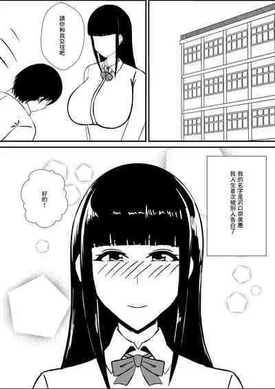 Jukenki Netorare | 考試期間被睡走了