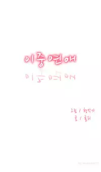 Double Date Ch.1-17 (English) (Ongoing)