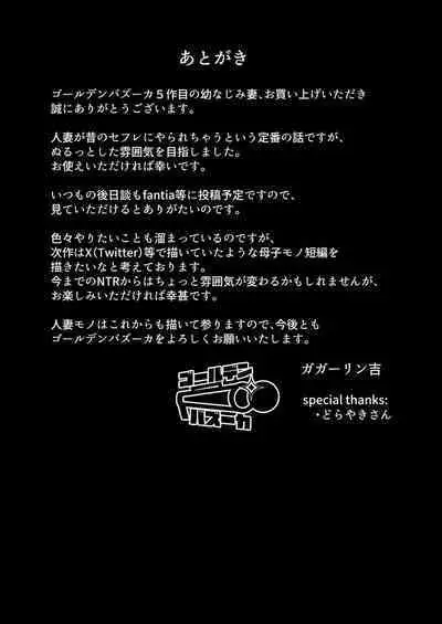 Netorareta Bakunyuu Osananajimi Tsuma Akane