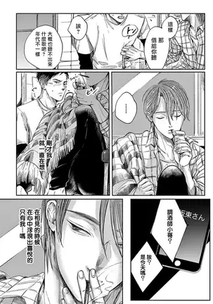 Kono Senaka ni Tsume o Tatete | 于背上所立爪痕 Ch. 1-2