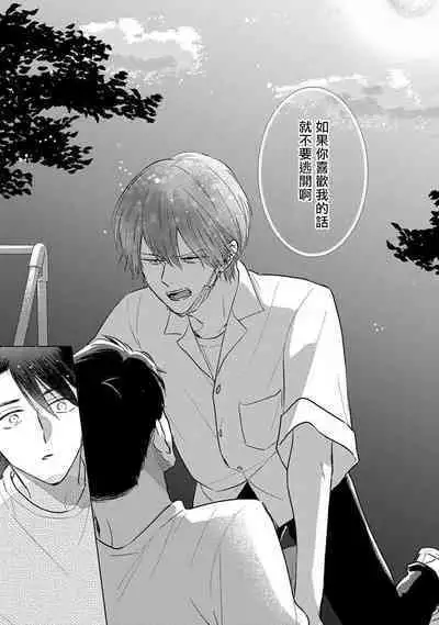 Mask Danshi wa Koishitakunai no ni 2 | 口罩男子明明不想恋爱2 Ch. 11-19 番外“文化祭之夜”