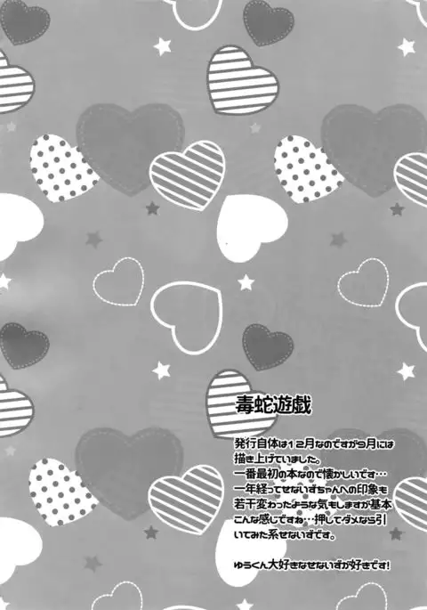 Senaizu to Totemo Yuka ina Naka Matachi