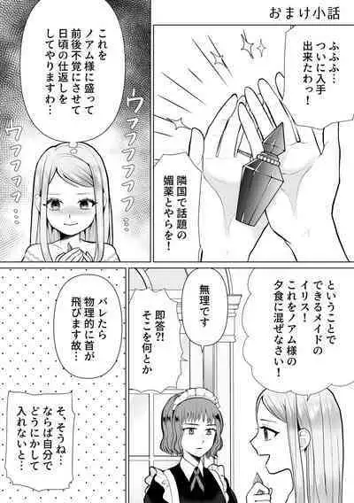 Shouwaru Reijou ga Ane no Konyakusha o Ubatta Kekka