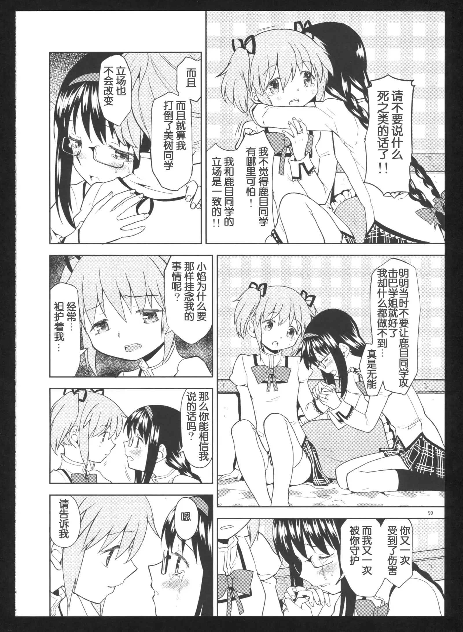 Kakoku Shoujo Eroku San