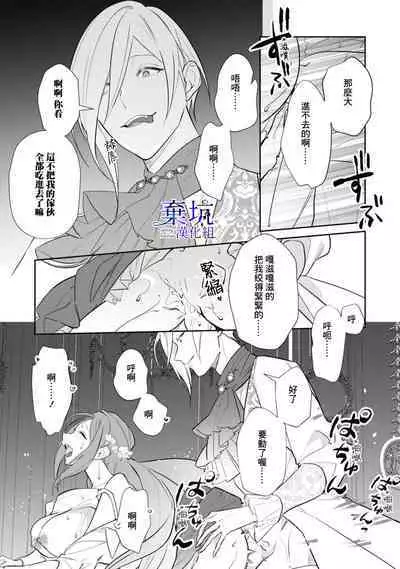 Kousagireijou ha Nekokaburino Toraouji ni Taberareru | 小兔子千金被裝成貓的虎王子吞吃入腹