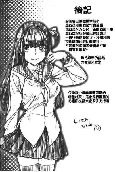 [Nekomata Naomi] Hatsujoh Neko Manman | 発情淫騷小貓喵喵 [Chinese]