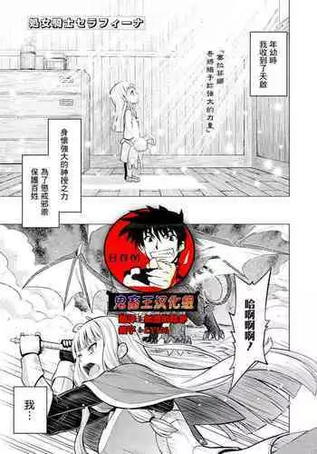 Shojo Kishi Seraphina | Maiden Knight Seraphina