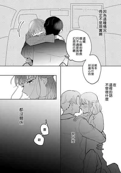 [Kei Saite]Watashiha Okazusenpai ni Taberaretai[我想被作为遐想对象的前辈吃掉][04话][紫色水母汉化]