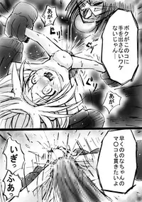 [Dende] Fushigi Sekai -Mystery World- Nonoha 5 ~Jokuma no Kyouniku no Tainai Shinshoku~