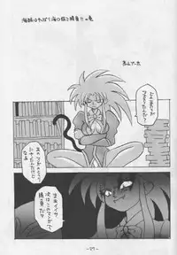 (CR15) [Chanbara! (Various)] OUT SIDE 3 (Tenchi Muyou!)