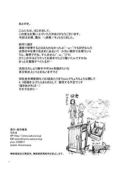 Sanpo~Shizen to Shoujo to Benjo