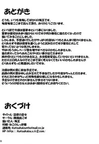 (C81) [Fukutsuu Okosu (Kaiou)] Inyoku no Miko (Touhou Project) [Chinese] [靴下汉化组]