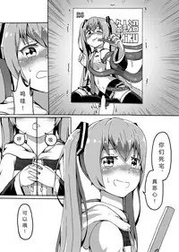 [尼特矮人] 与MIKU的一日约会 (VOCALOID) [Digital]