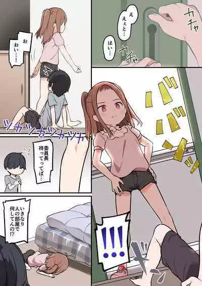 ●●● Is Possessed ●● Etch! ~I Possessed The Tsundere Chairperson in Our Class~