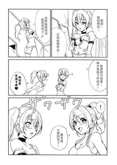 (C96) [Stratosphere (Urutsu)] SODA POP LOVERS (Love Live!)[Chinese][北京神马个人汉化]