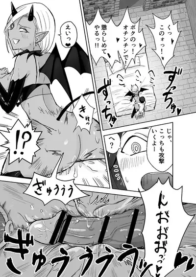 Succubus ni Haiboku Shite Chitchana Teisobi o Tsukerarechau Ohanashi