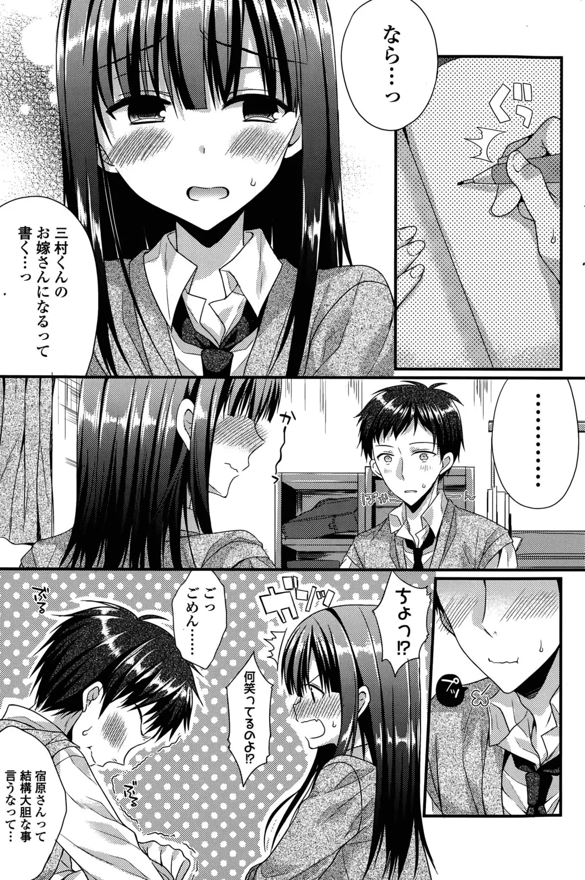 Kanojo to Hajimete no Ch. 1-4