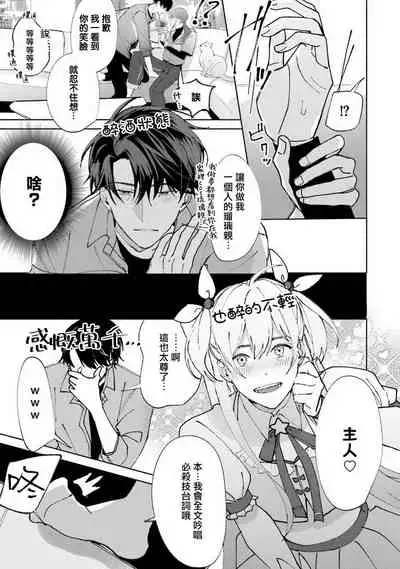 JosouLayer ga Joushi ni Baretara Shinuru | 女装马甲被上司扒掉的话还不如死了算了 Ch. 2-3