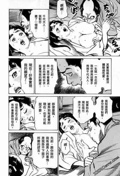 [Hazuki Kaoru] Tenpou Momoiro Suikoden 3 [Chinese] [青文出版]