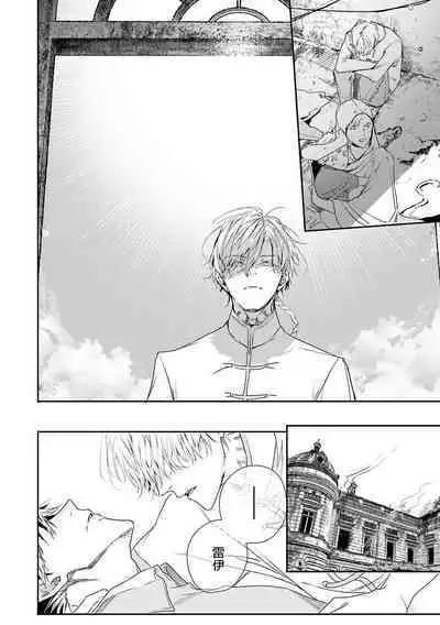 World's End Blue Bird | 末世青鸟 Ch. 4-10