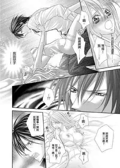 [Enoki Yatsuko] Hanayome Share ~Kedamono-tachi to Hitobanjuu...~ | 共享新娘～與野獸們整晚一起…～[Chinese]