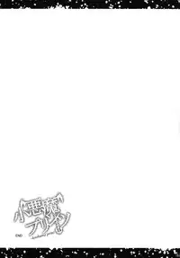 (C87) [Hissatsuwaza (Hissatsukun)] Koakuma Prinz (Kantai Collection -KanColle-) [Chinese] [空気系☆漢化]