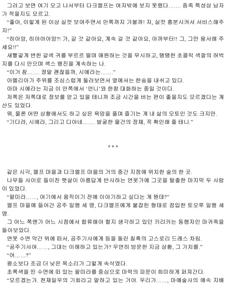 Himekishi ga Classmate! 2 | 공주 기사가 동급생! 2권]