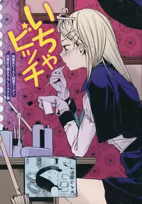 [Akagi Asahito] Icha Bitch [Chinese] [篆儀通文書坊&绅士仓库漢化]