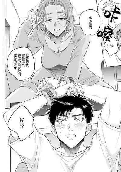 Tsukiko-san wa Toshishita Otto o Ecchi ni Ijimetai | 月子小姐想要在涩涩时对年下丈夫使坏