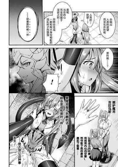 [SHUKO] Choukou Shinki Ixseal ~Souyoku, Maetsu Choukyou~ THE COMIC [Chinese] [Digital]