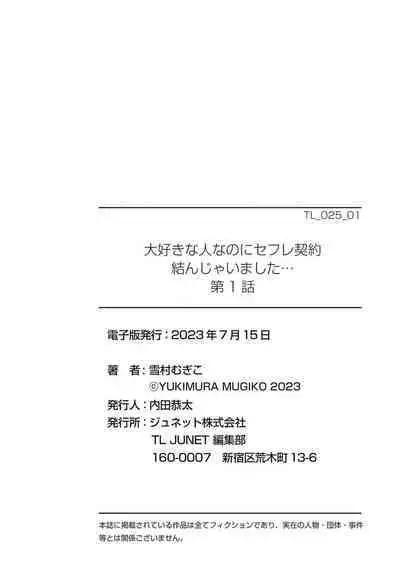 Daisuki na Hito nanoni SeFri Keiyaku Musunjaimashita... Ch.1-2 | 明明是最喜歡的人卻結下了炮友契約...