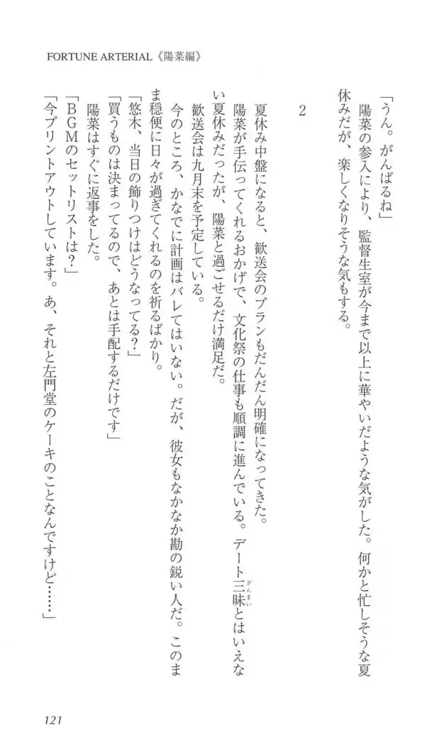 FORTUNE ARTERIAL 陽菜編