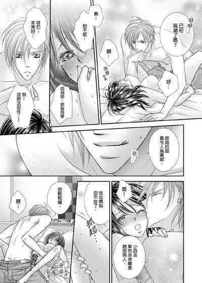 [Enoki Yatsuko] Hanayome Share ~Kedamono-tachi to Hitobanjuu...~ | 共享新娘～與野獸們整晚一起…～[Chinese]