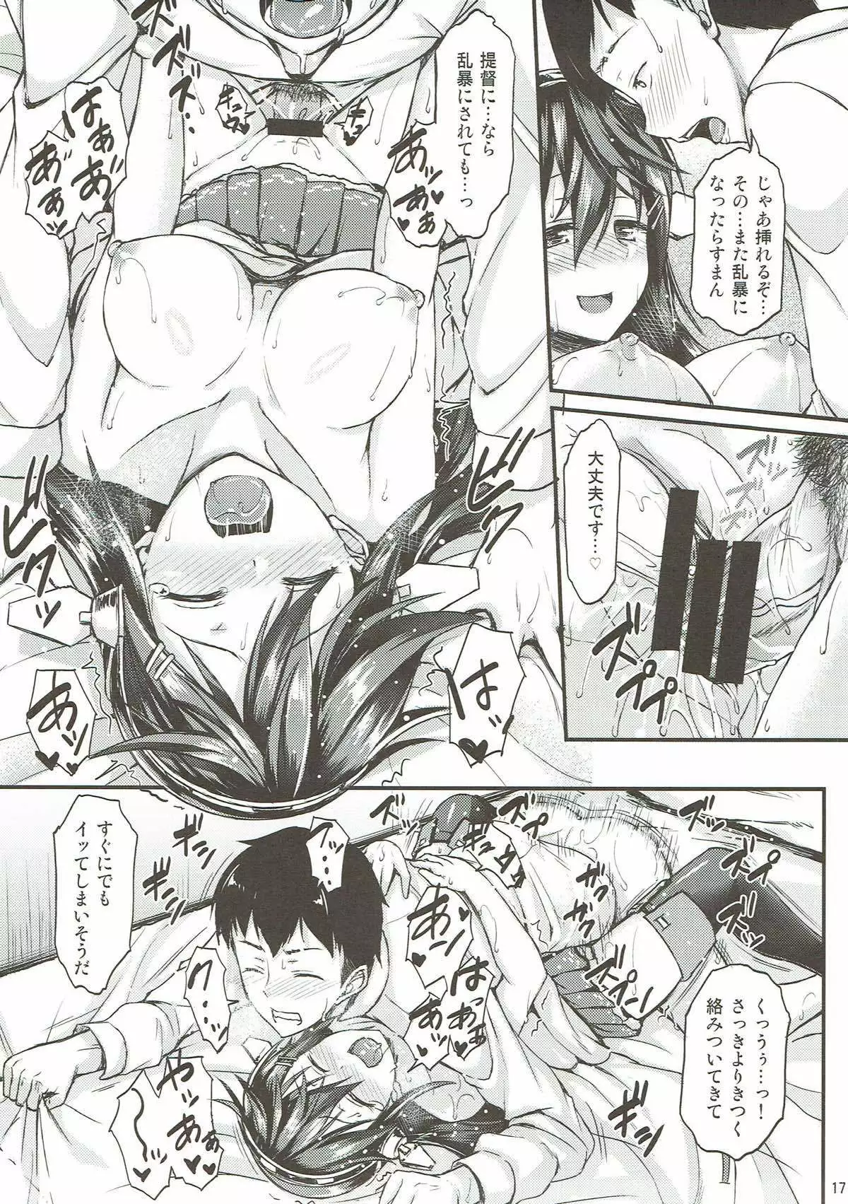 Haruna to Ichaicha Shitai!!