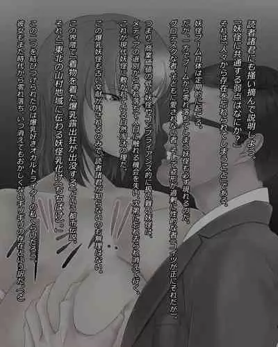 Scoop! Youkai Chichionna wa Jitsuzai shita!