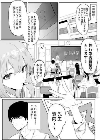 [坂井] 性行為実習