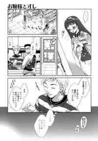 [Gotou Akira] Ojousama to Boku