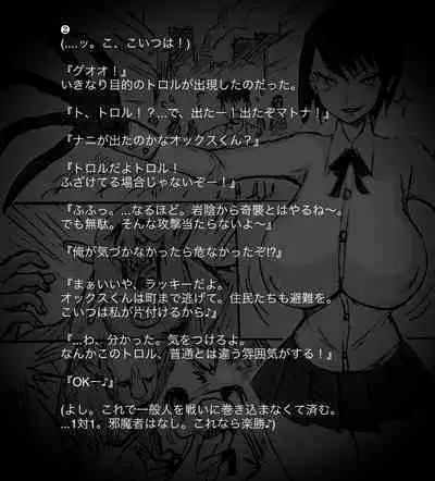 Troll ni Haiboku suru Matona