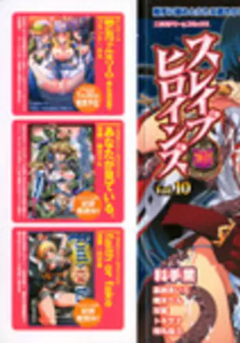 [Anthology] Slave Heroines Vol.10