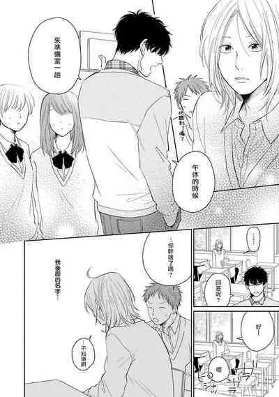 不可以喜欢上你吗？ 01