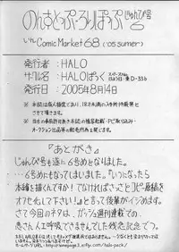 (C68) [Halopack (Halo)] Non-Stop Lollipop Junbigou 6 (Konjiki no Gash!!)