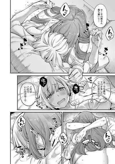 Watashi-tachi no Omanko mo Kanri Shite