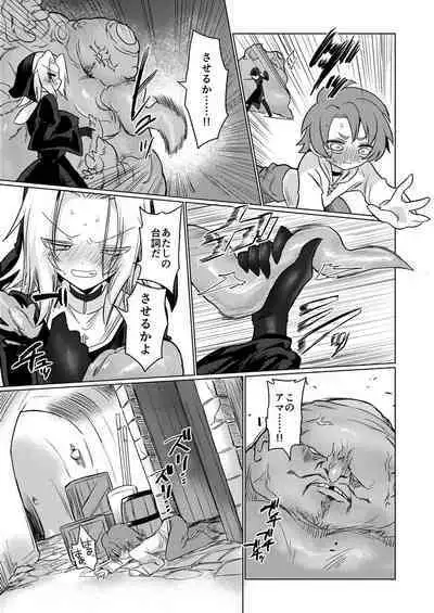 Omae wa nani mo warukunakattanoni