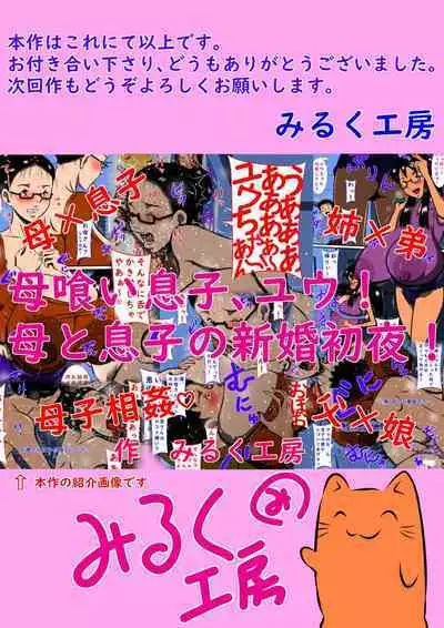 Hahagui Musuko, Yuu! Haha to Musuko no Shinkon Shoya!