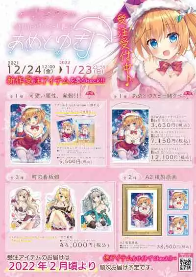 [Melonbooks] Gekkan Uribou Zakka Ten 2021-12-24 Goro Hakkougou [Digital]