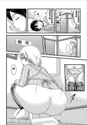 Mitarai-sou no Otearai Ch. 1-3