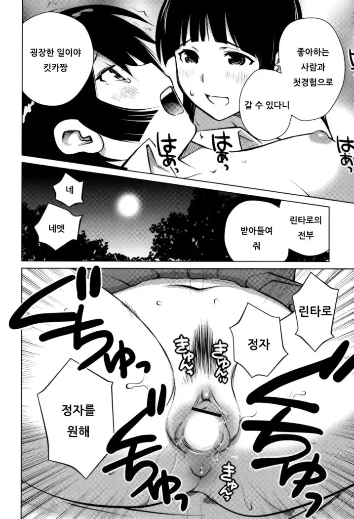 Schism | 좋아해론